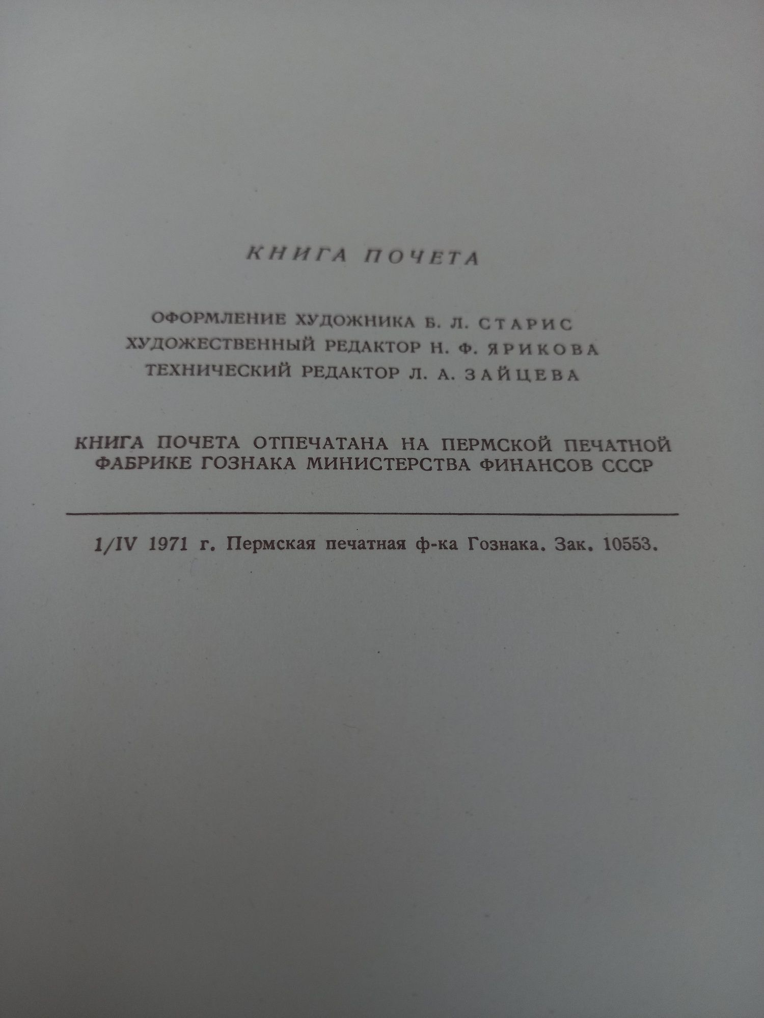 Продам книгу почёта.