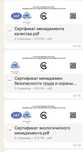 Сертификаты ISO
