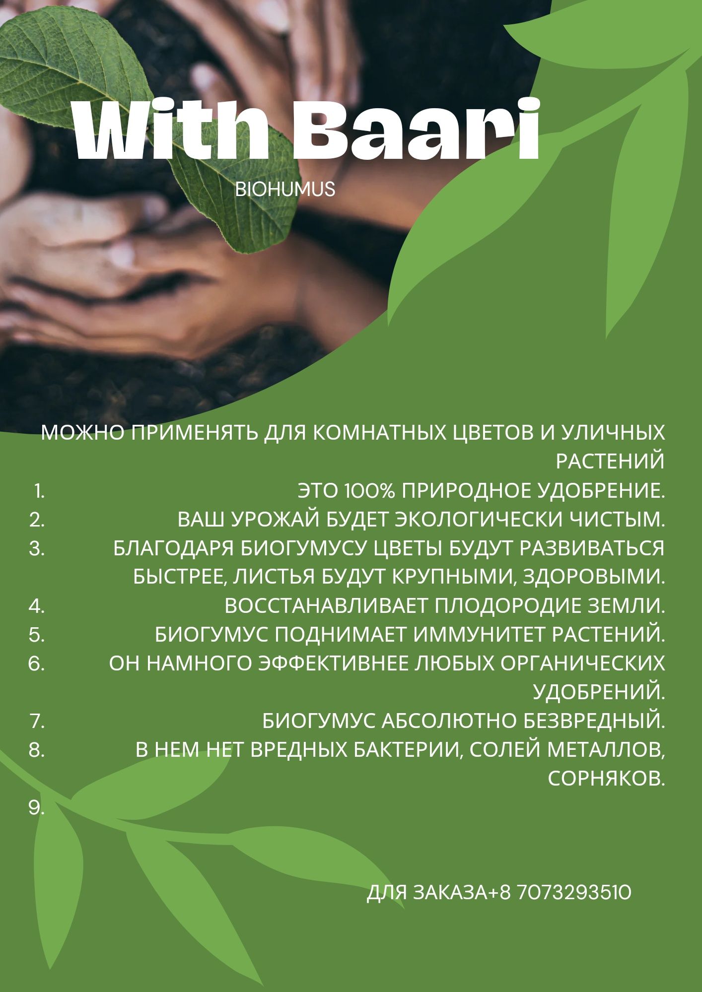 Биогумус органическое удобрение