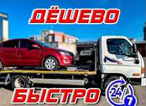 Эвакуатор дешево