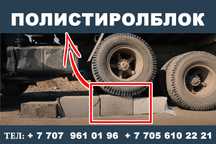 Полистиролблок Полистиролбетон Пеноблок Газаблок Кирпич