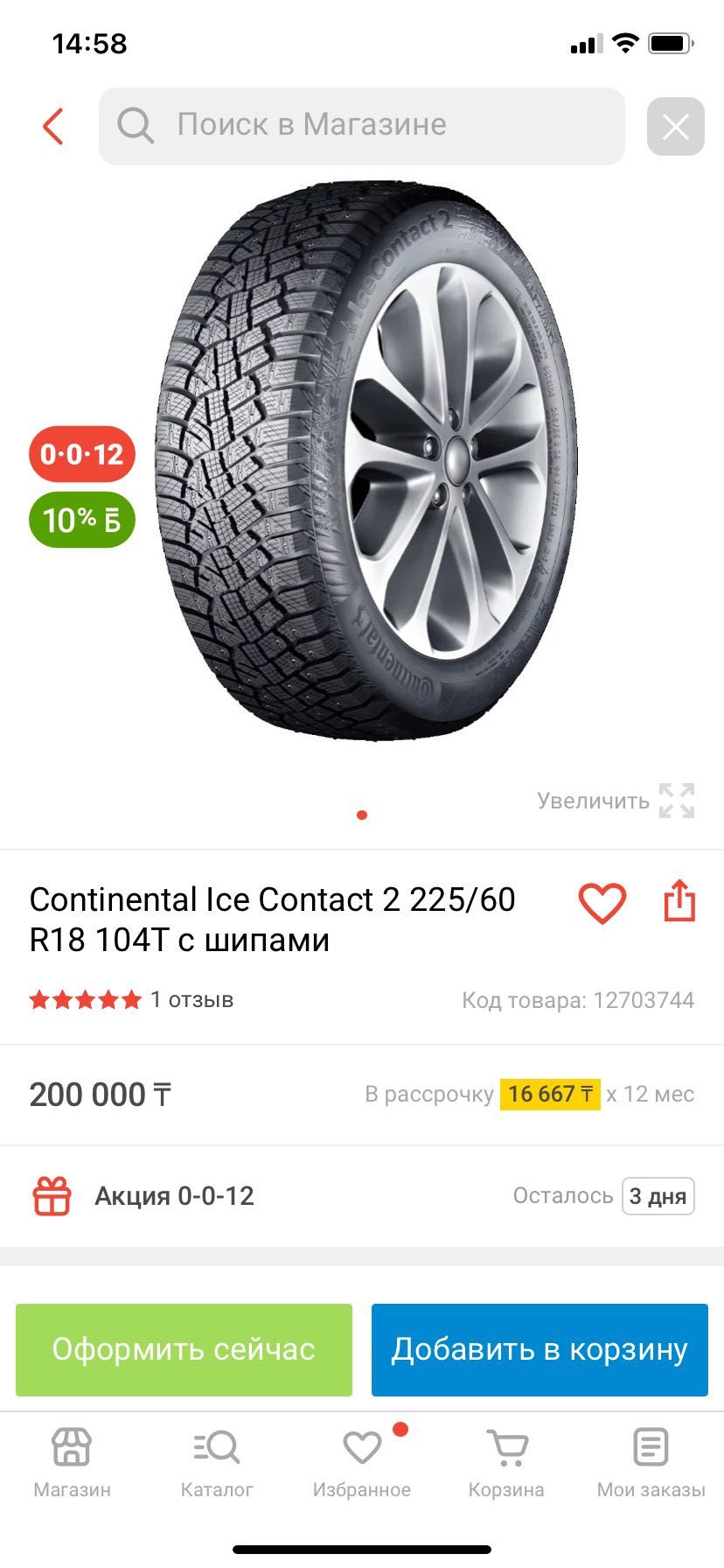 Зимние шины Continental 225/60/18!!!