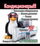 Ремонт, установка, заправка, техническое обслуживание кондиционеров