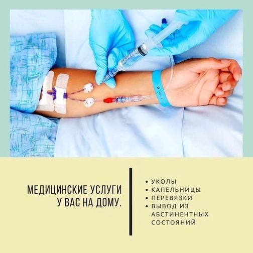 Алкогольная интоксикация анонимно 24/7 . Укол система на дому.