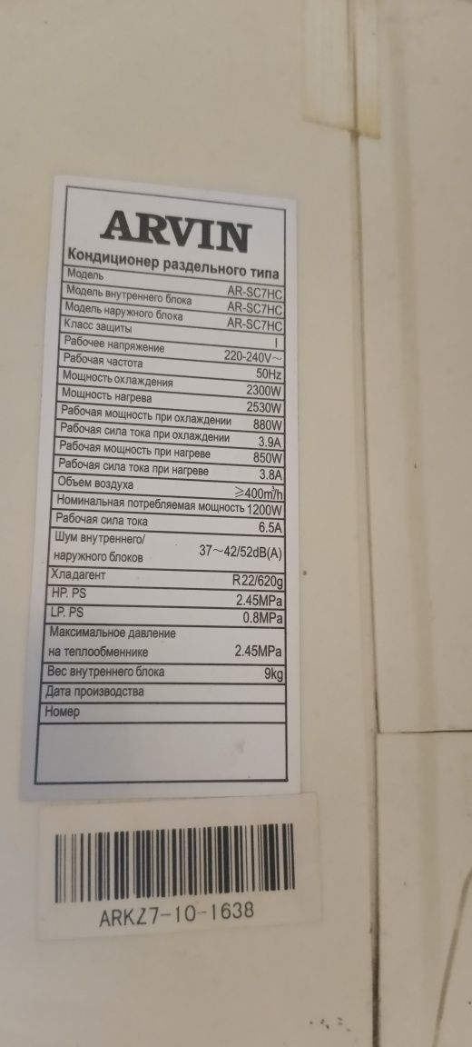 Продам кондиционер Arvin