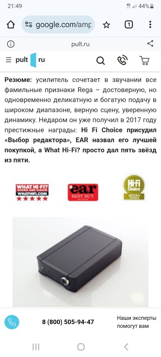 Интегральный усилитель Rega Brio R.