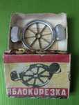 Яблокорезка, ссср