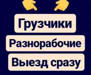 Услуги Грузчиков Поднимаем стройматериалы