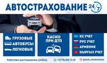 Автострахование / страховка