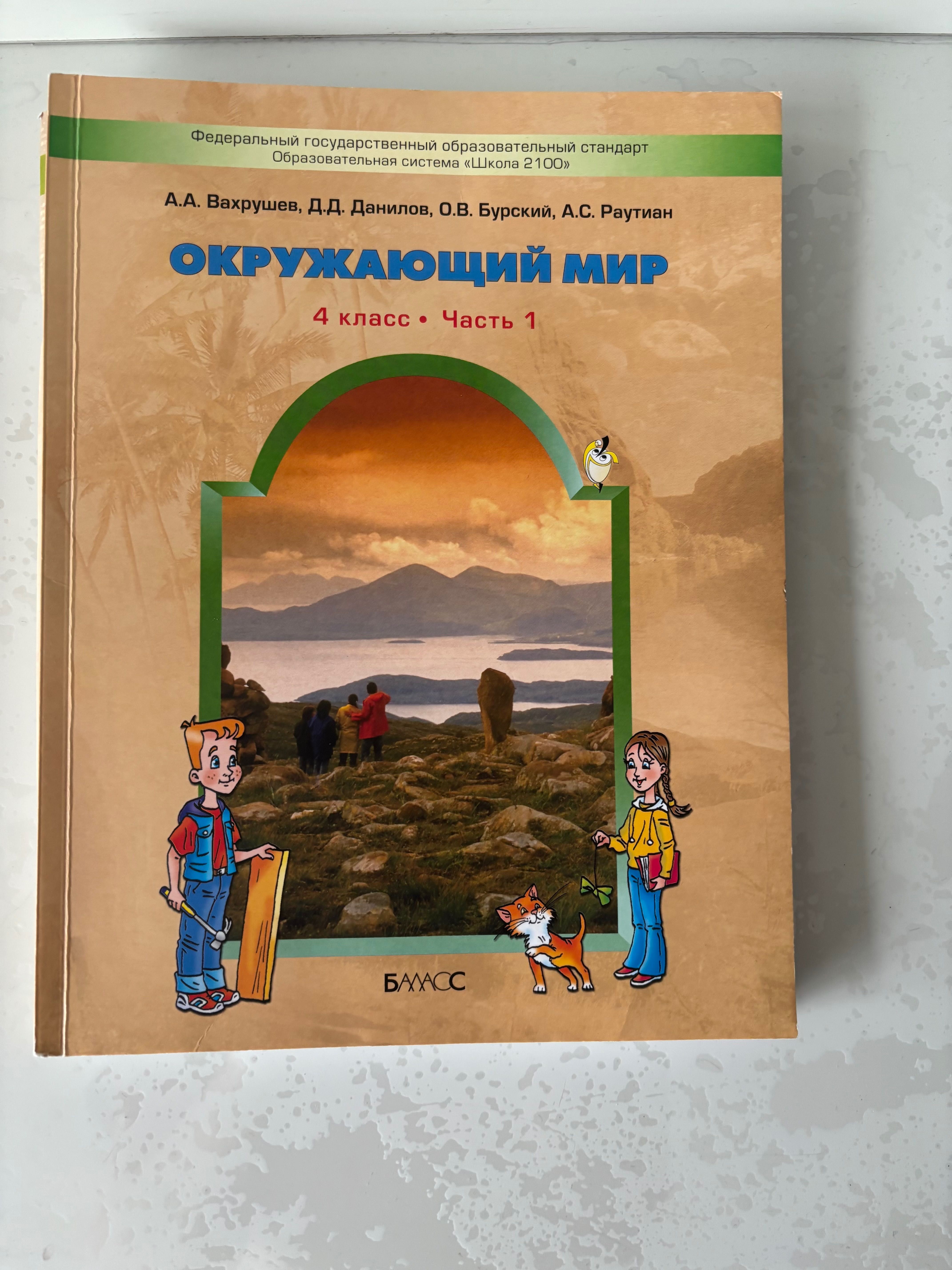 Учебник 4 класса по предмету окружающий мир