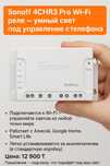 Sonoff WiFi реле Sonoff 4CHR3 PRO реле — Умные Дом(Every options )
