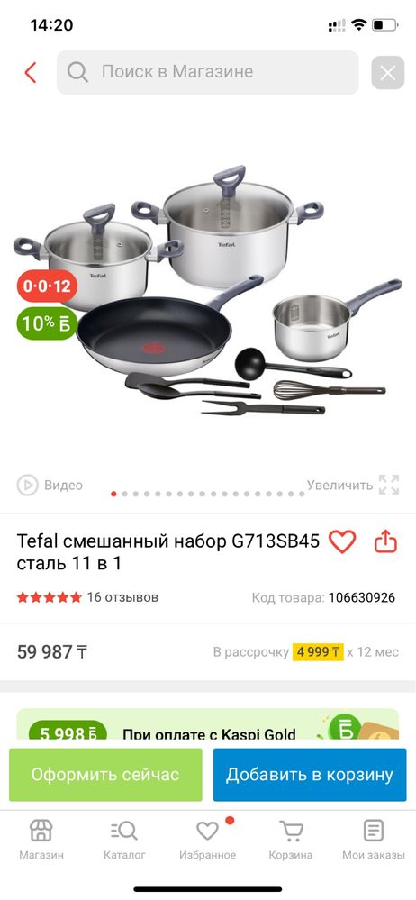 Набор посуды от Tefal
