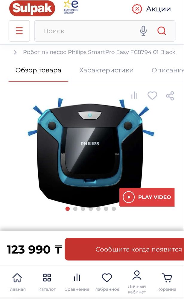 Робот пылесос Philips