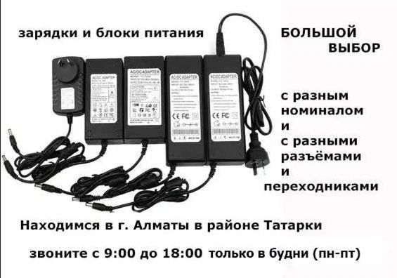 - Зарядка - Блок питания от разной техники всякой есть -
