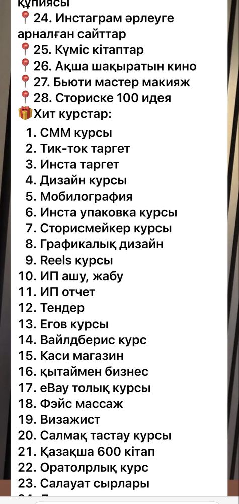 Курсы Бизнес бастау