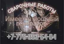 Сварочные работы