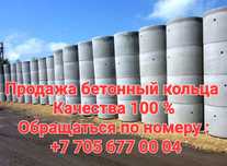 Продажа кольцо для септик