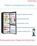 Ремонт Холодильников