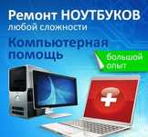 Ремонт компьютеров/ноутбуков. Ремонт креплений ноутбуков