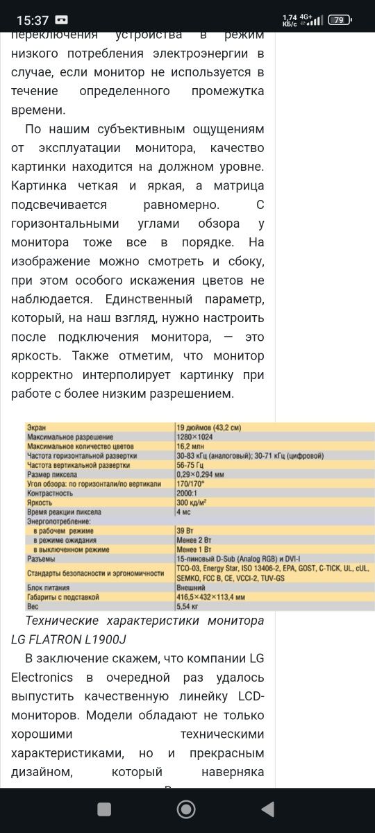 Монитор LG FLATRON L1900J