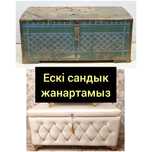 Если сандык жанартамыз сундук