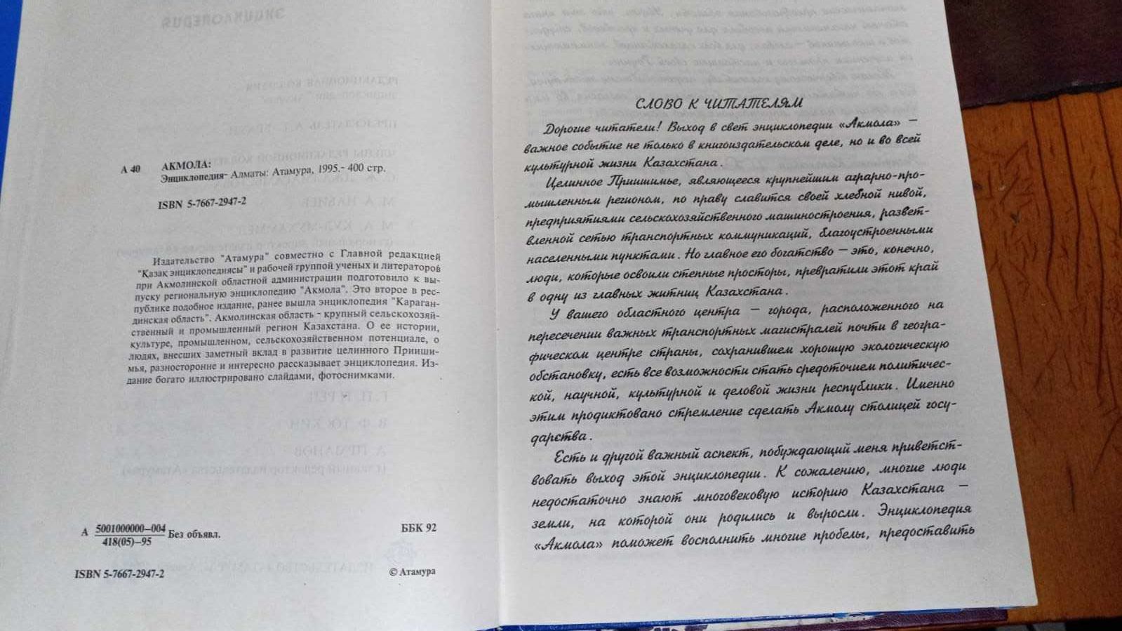 Энциклопедии Акмола и Астана