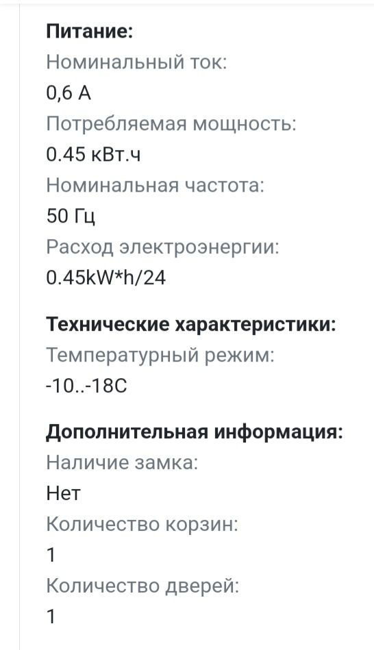 Морозильная камера