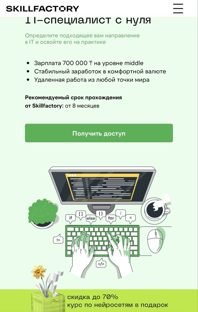 Продам аккаунт в скилл фэктори с любым направлением в сфере айти
