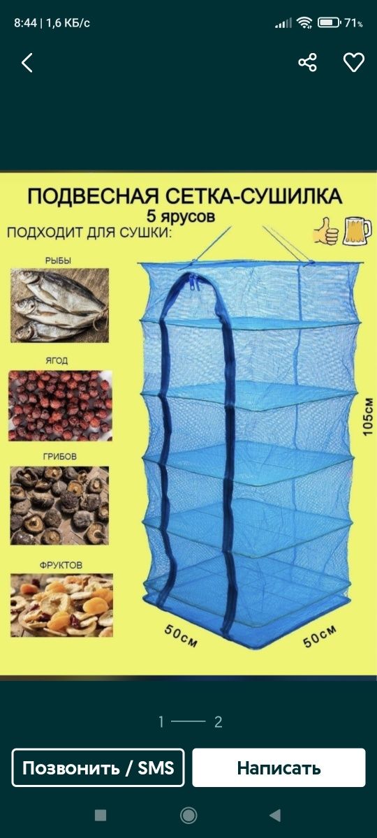 Сетка сушилка,для сушки  рыбы курта, фруктов,грибов, зелень.