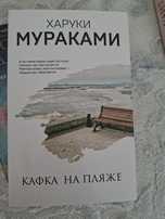 Книга Харуки Мураками