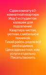 Сдам комнату в 2х комнатной квартире.