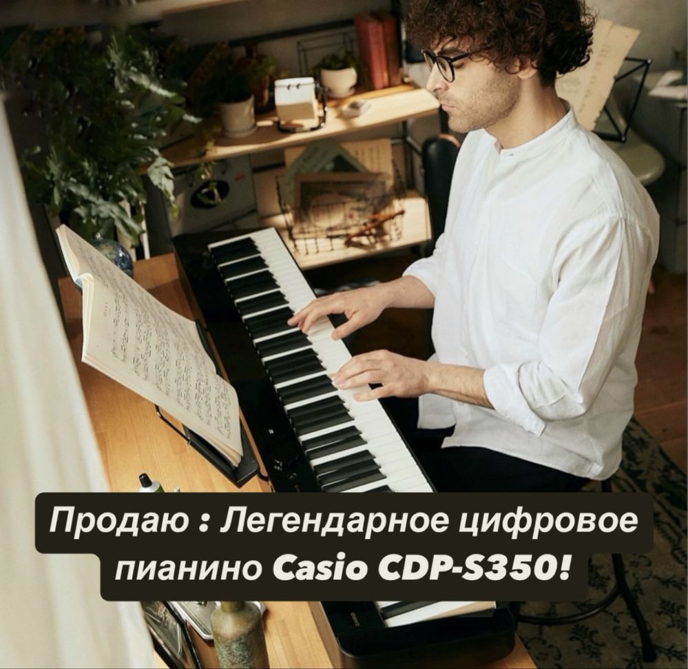 СРОЧНО! Продаю легендарное цифровое пианино Casio CDP-S350!