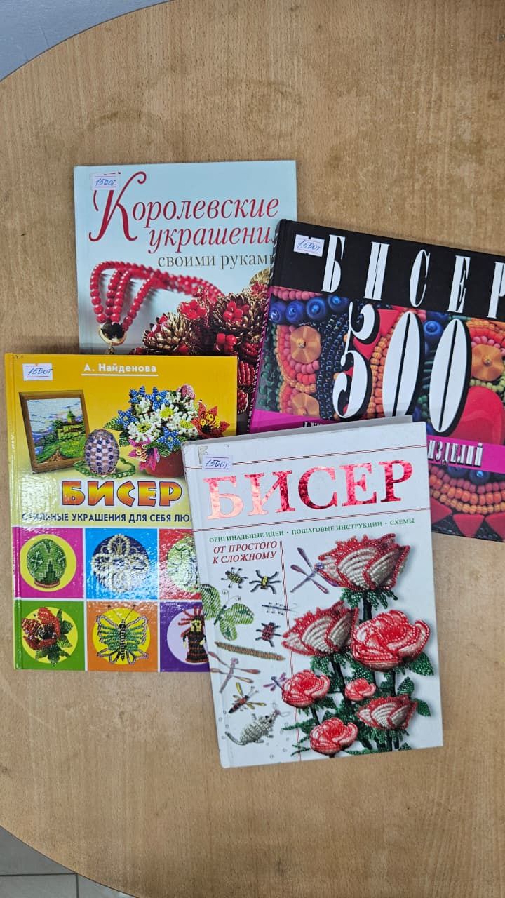 Книги по бисероплетению