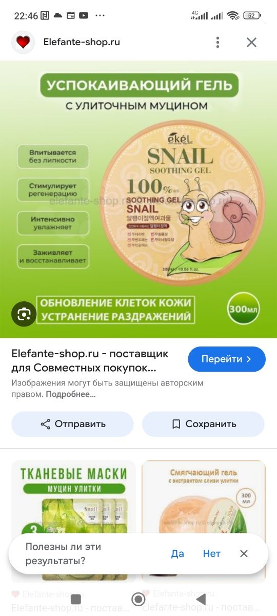 Крем-Гель успокаивающий с улиточным муцином