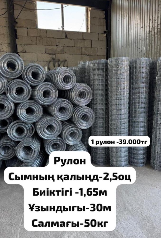 Шарнирная сетка.