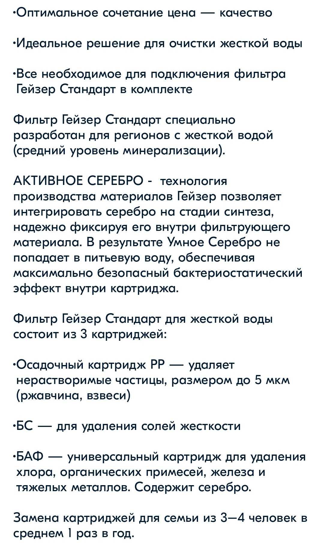 Фильтр для воды гейзер стандарт для жесткой воды