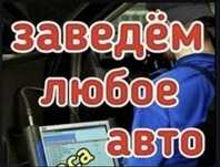 Автоэлектрик на выезд