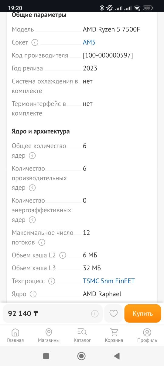 Процессор Ryzen 5 7500F