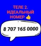 Идеальный номер для Бизнеса