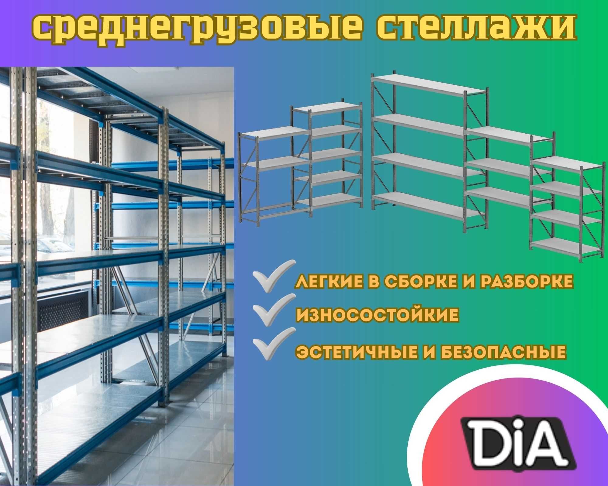 Складские стеллажи, стеллаж для склада, грузовой металлический kass