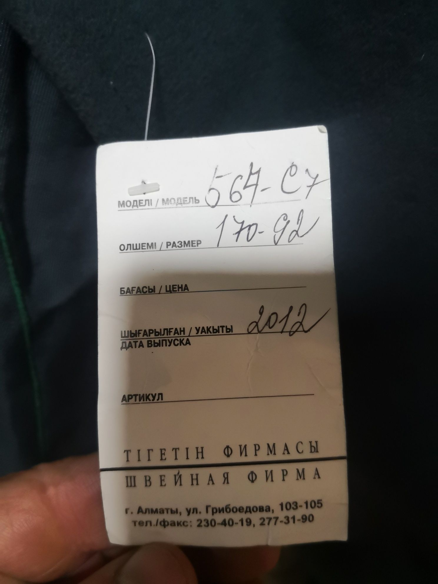 Военная форма 48 размера