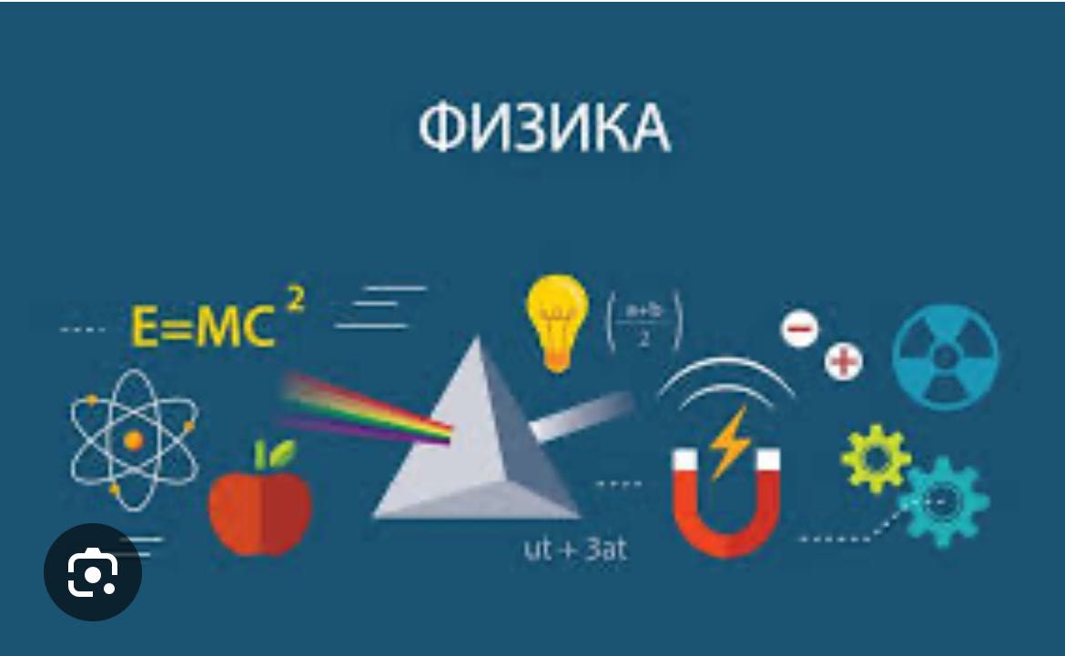 Репетитор по физике