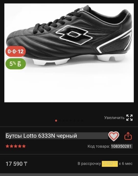 Бутсы футбольные LOTTO 43рр