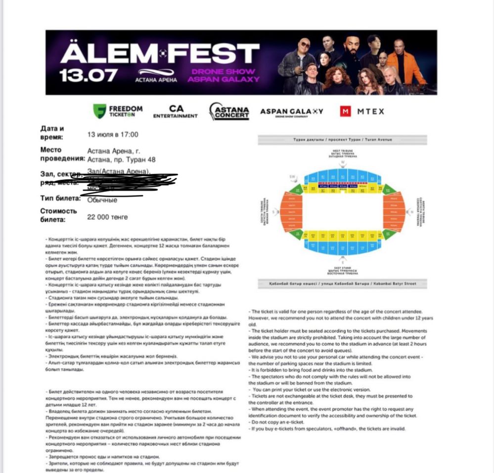 Alem fest 2 билета по 12.000