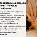 Оздоровительный массаж в 4 руки