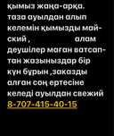 кымыз жанаарка таза ауылдан келген