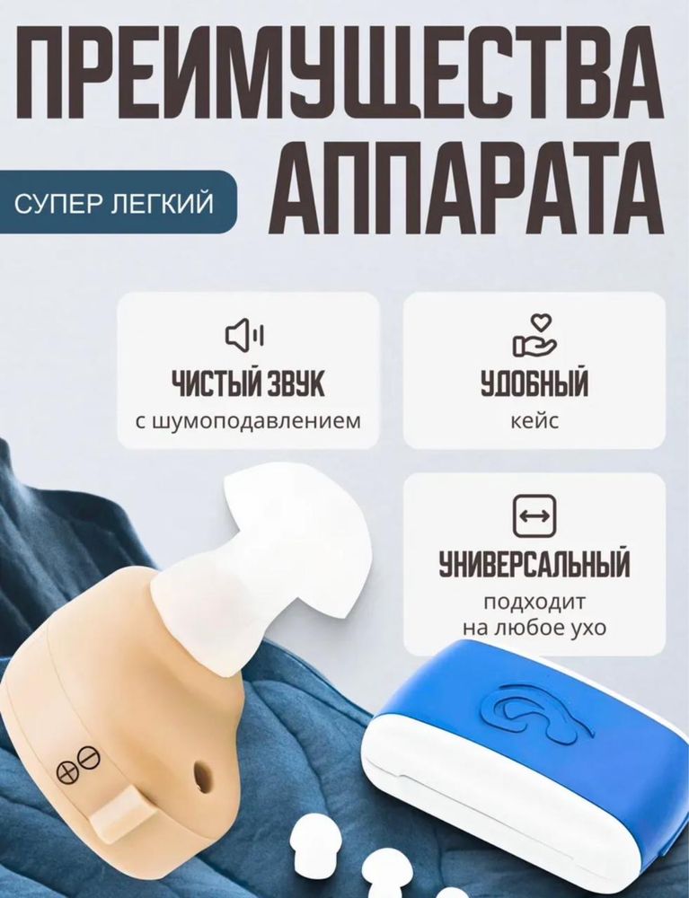 Слуховой аппарат,аппарат слуховой