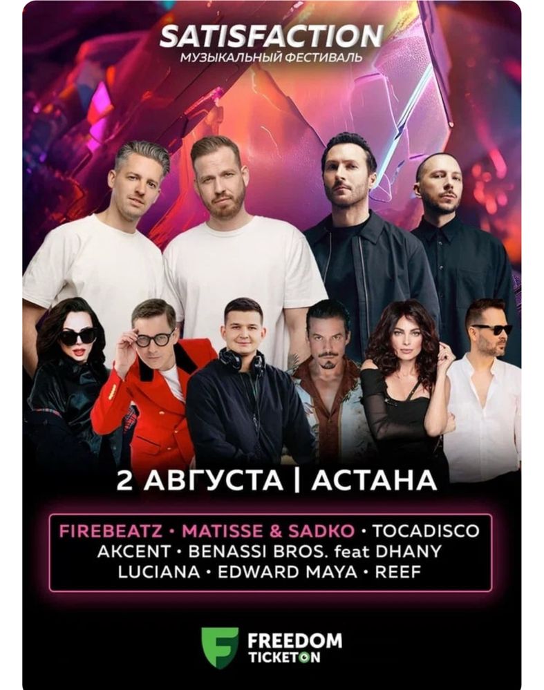 Satisfaction в Астане