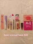 Продается бокс косметика