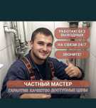 Сантехник.Устранение засоров. Замена Сантехники.